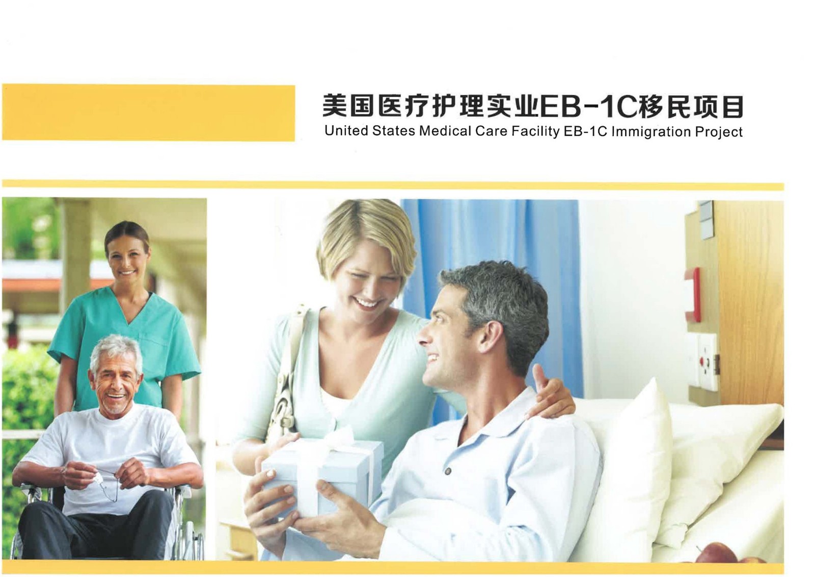 美國EB-1C醫療護理實業項目_頁面_01.jpg