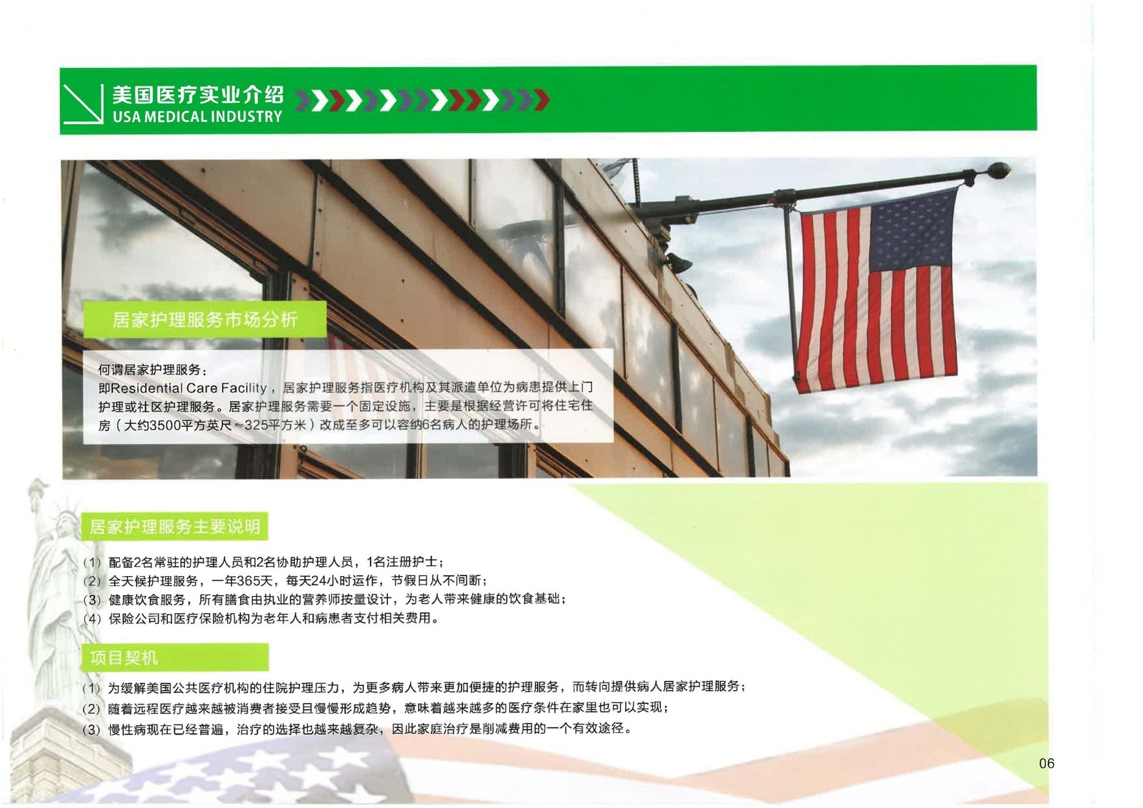 美國EB-1C醫療護理實業項目_頁面_08.jpg