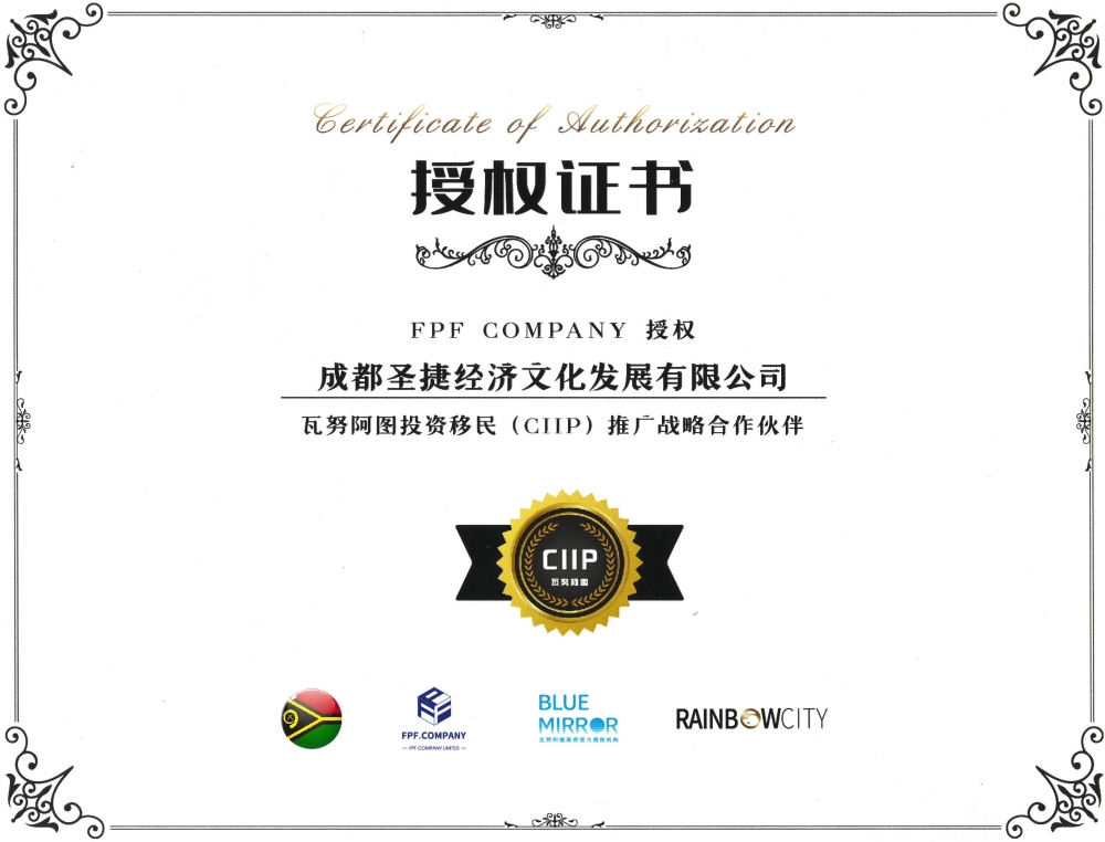 瓦努阿圖投資移民（CIIP）推廣戰略合作伙伴