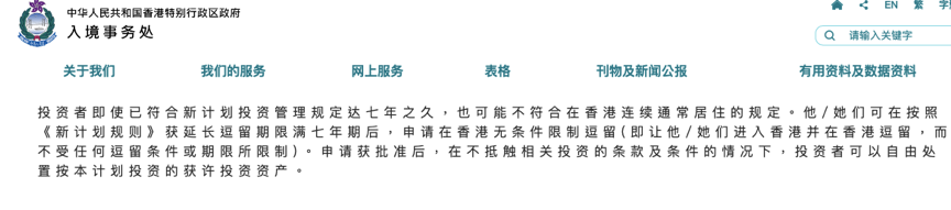 香港永居官網配圖2.png