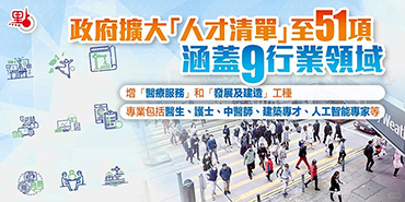 香港更新人才清單，移居新機遇來啦！